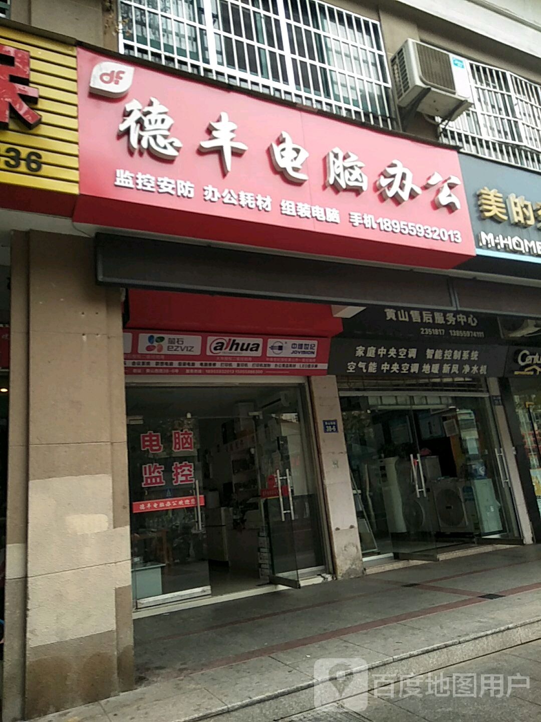 德峰电脑办公(德丰专营店)