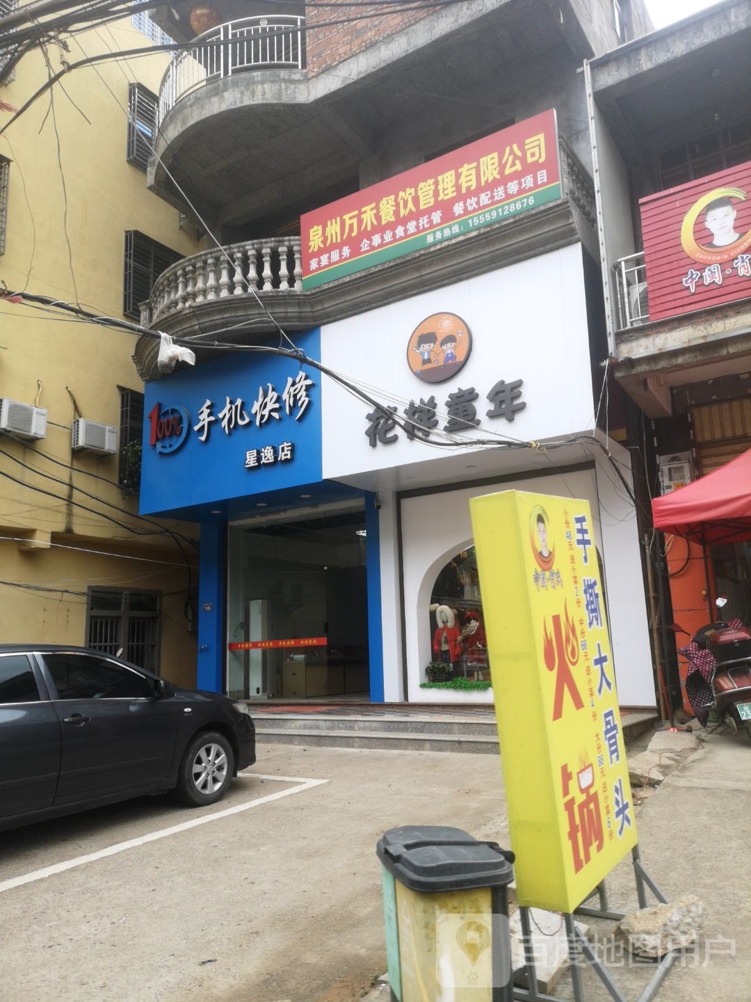 手机维修(星逸店)