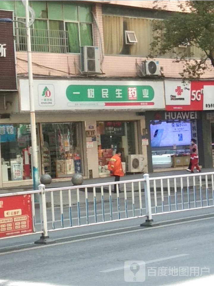 民生大药房(师专分店)