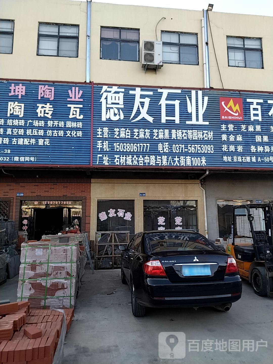 新郑市薛店镇德友石业