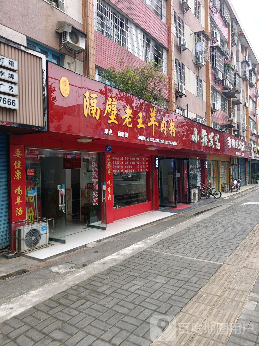 邹家足浴店