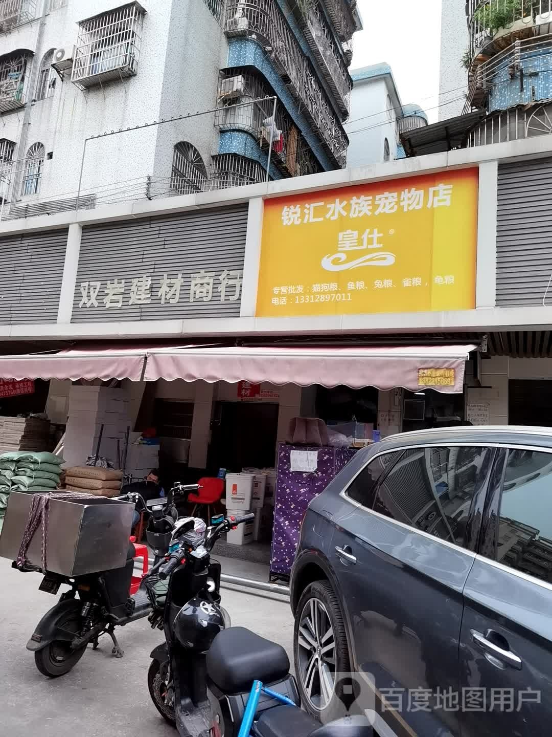 锐汇水景宠物店