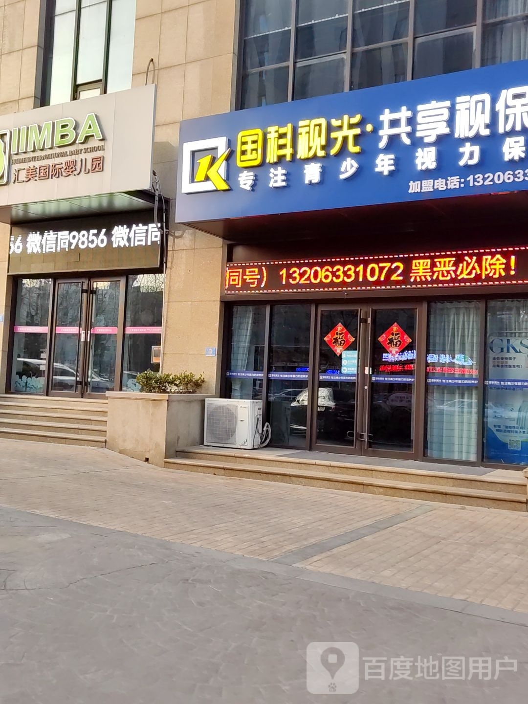 国科视光共享视保馆