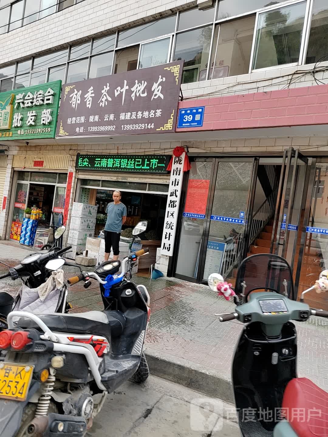 陇南市武都区统计局