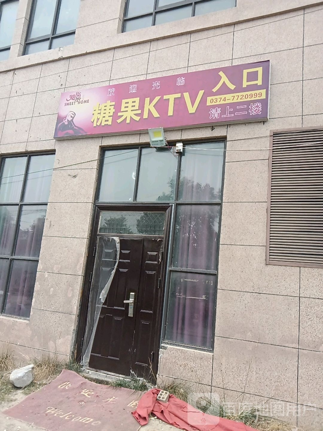 许昌市鄢陵县翠柳路糖果KTV