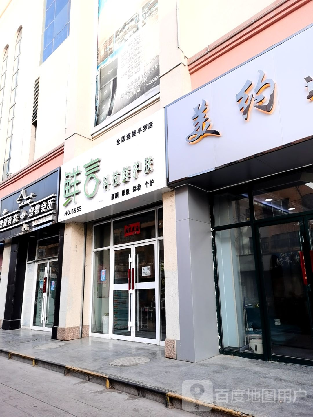 没约造型(团结东路店)