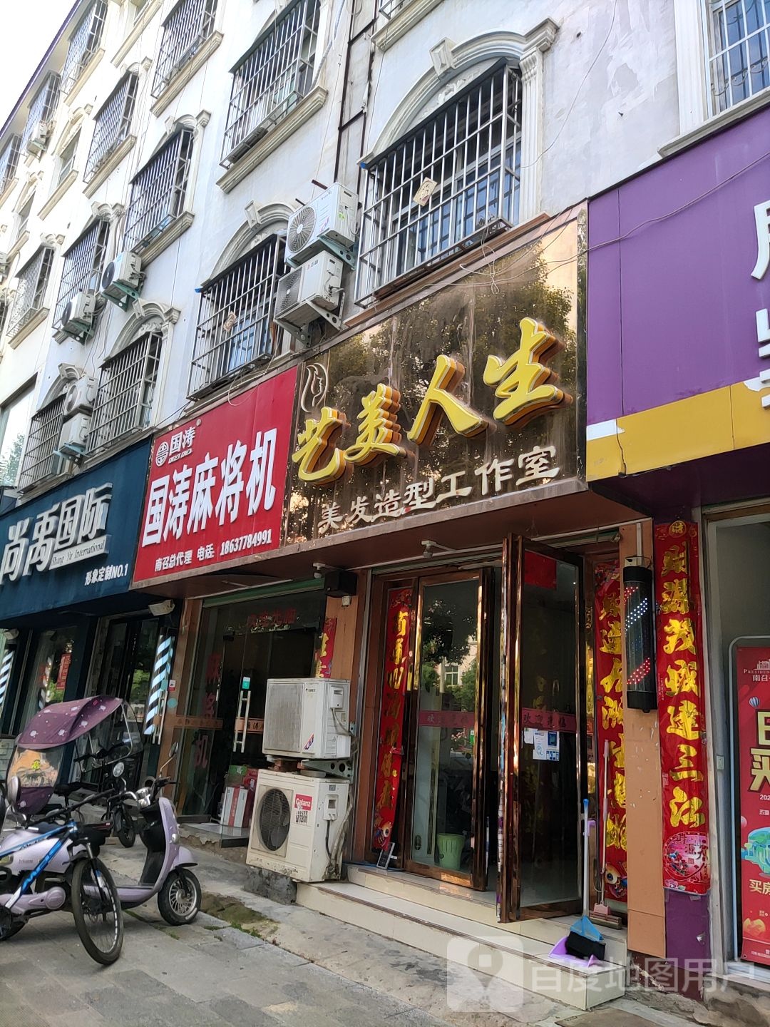 国涛麻将机(人民路店)