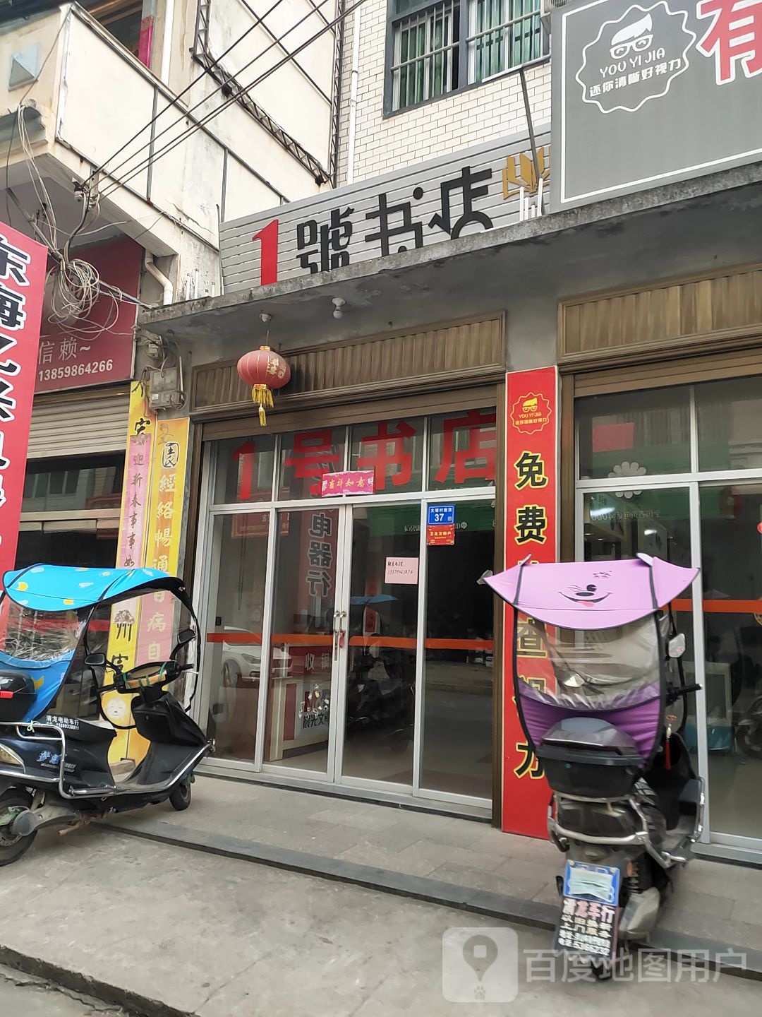 1号书店