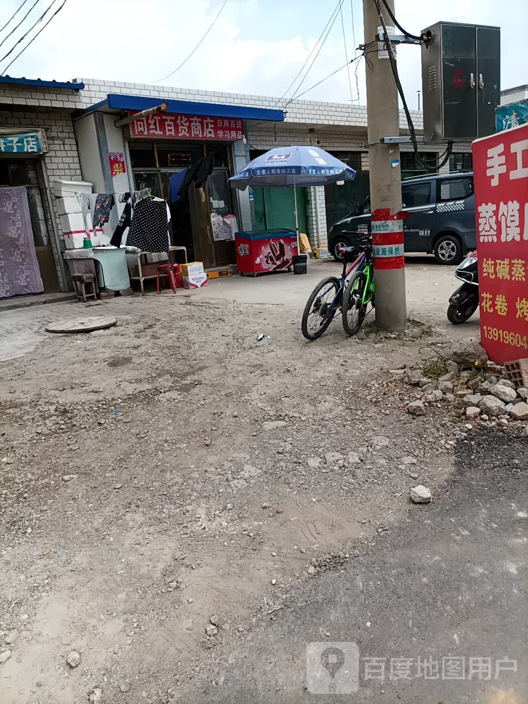 向昌百货商店