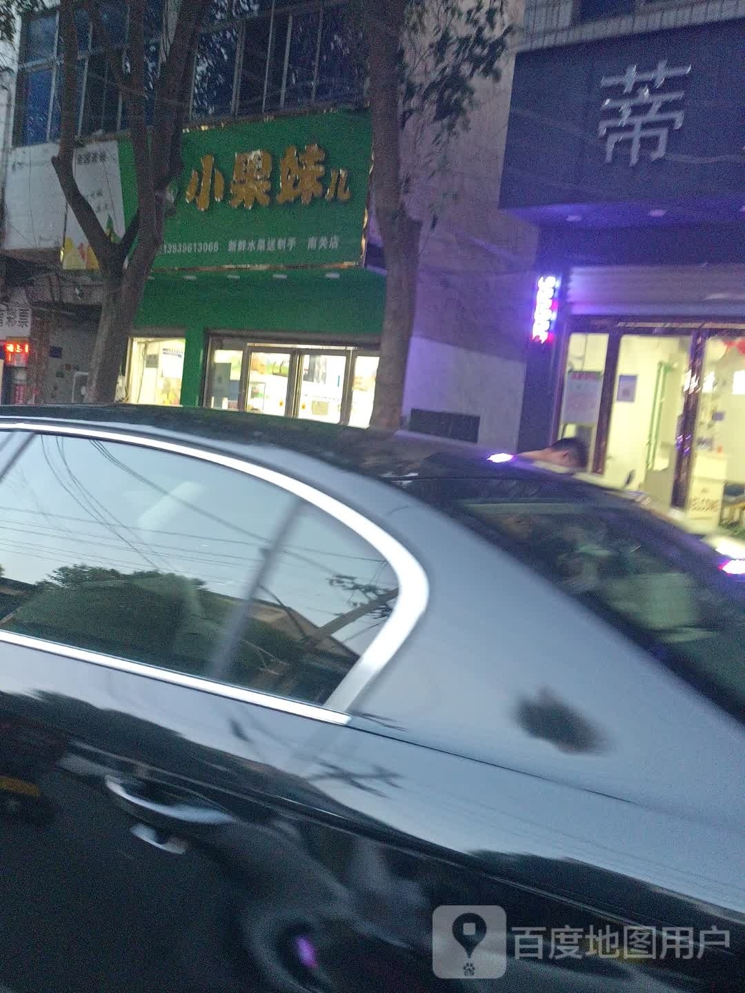 上蔡县小果妹儿(朝阳路店)