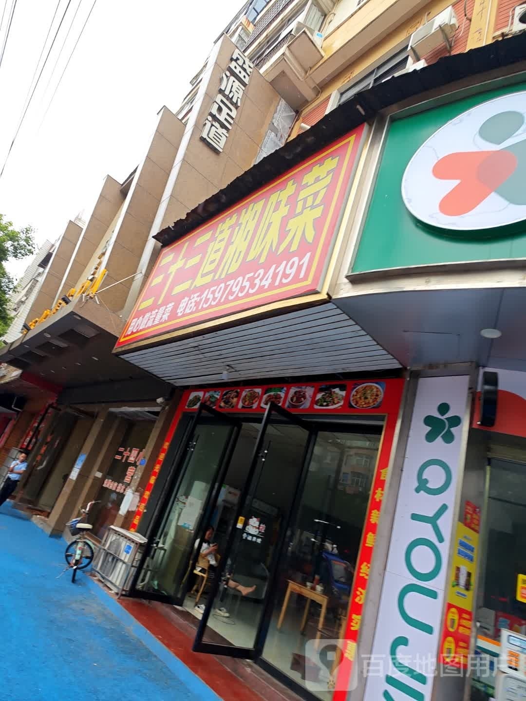 三十三道湘味菜
