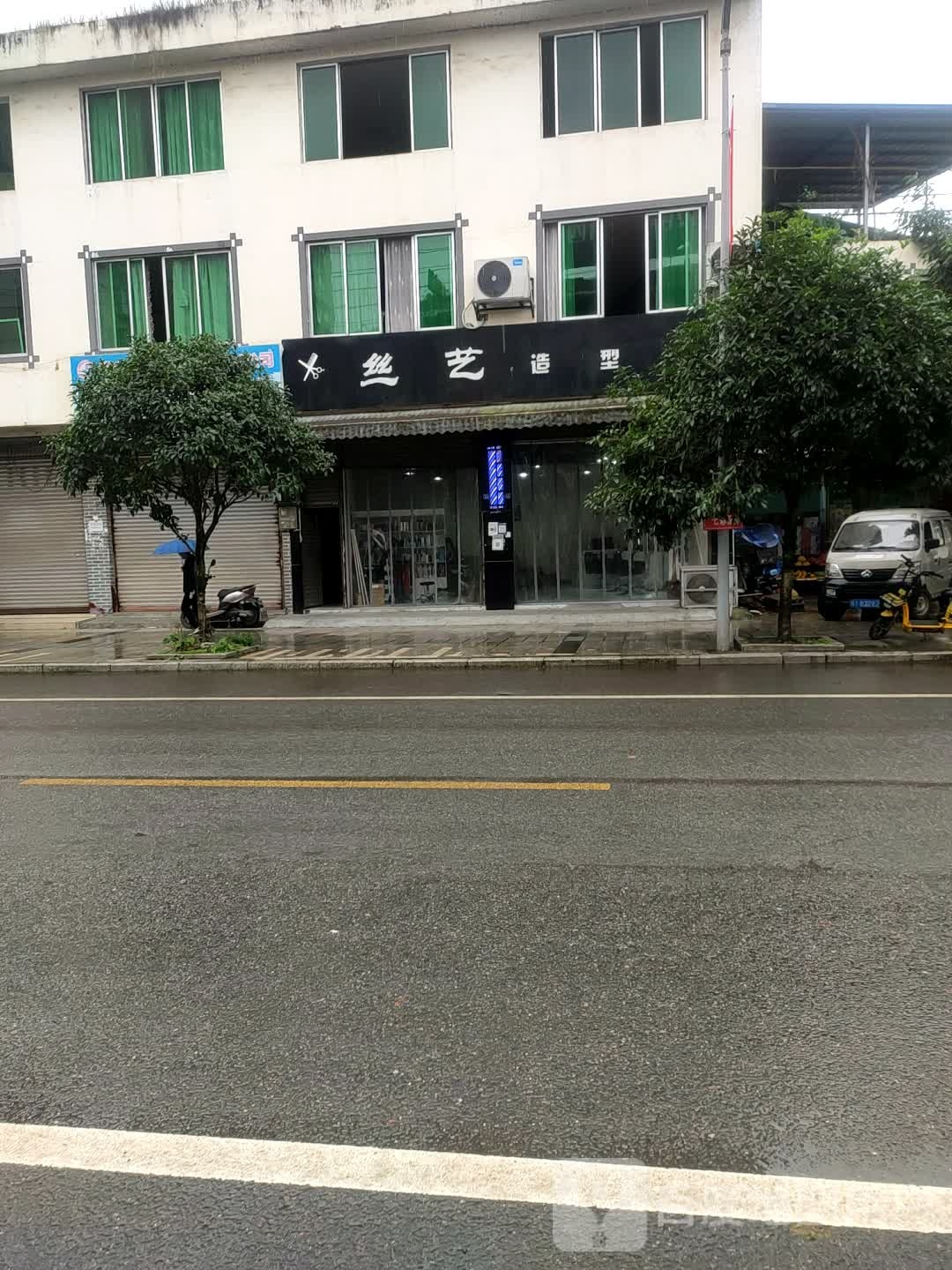 丝艺造型(陵园路店)