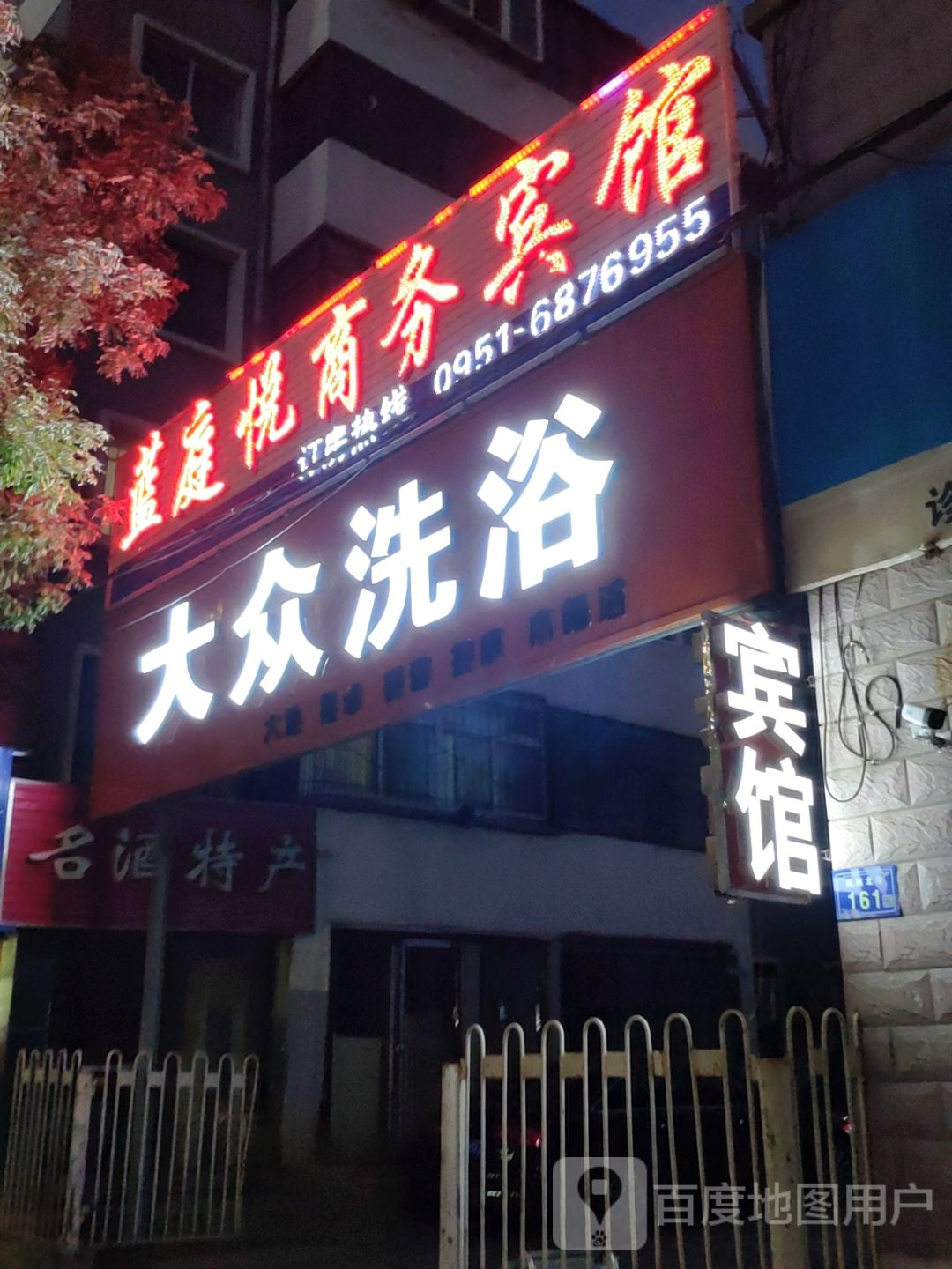大众洗浴