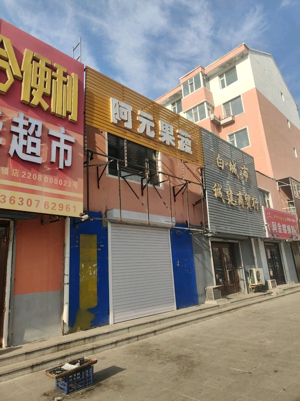阿元果蔬(幸福家园二期店)