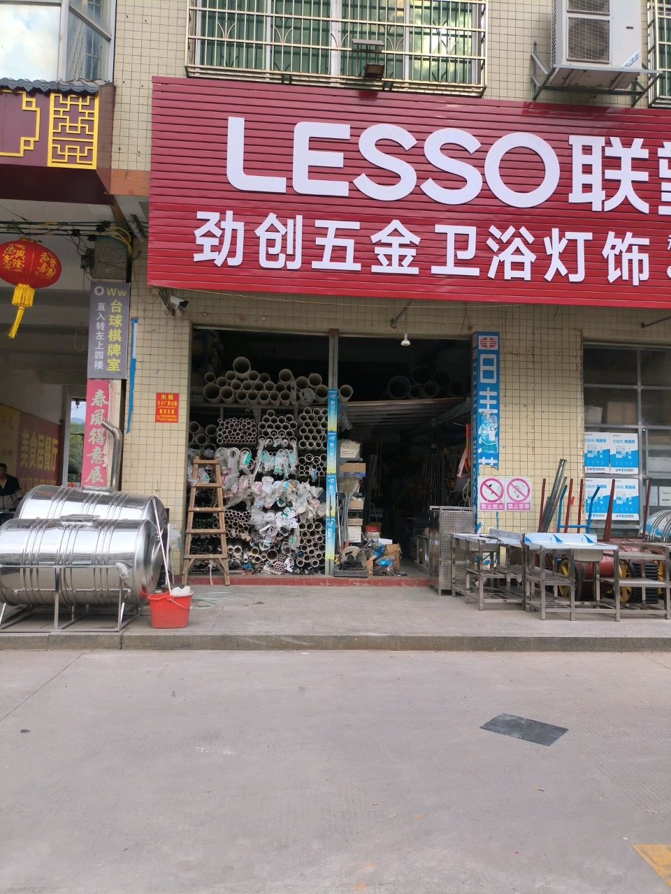 河口镇劲创五金卫浴灯饰