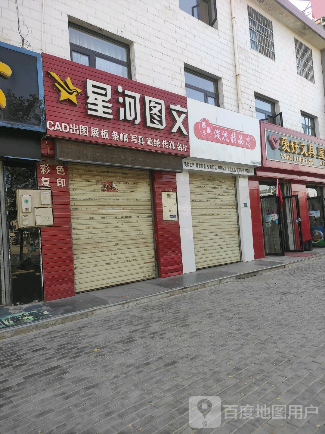 爱好文具(金水街店)