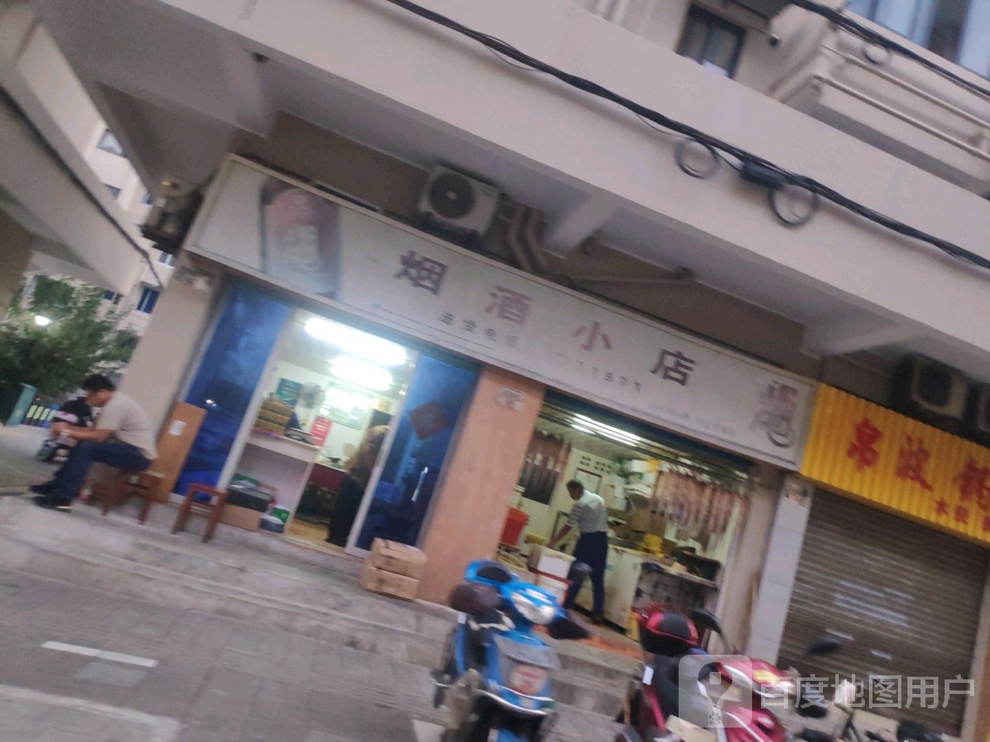 烟酒小店(九洲花园东北)