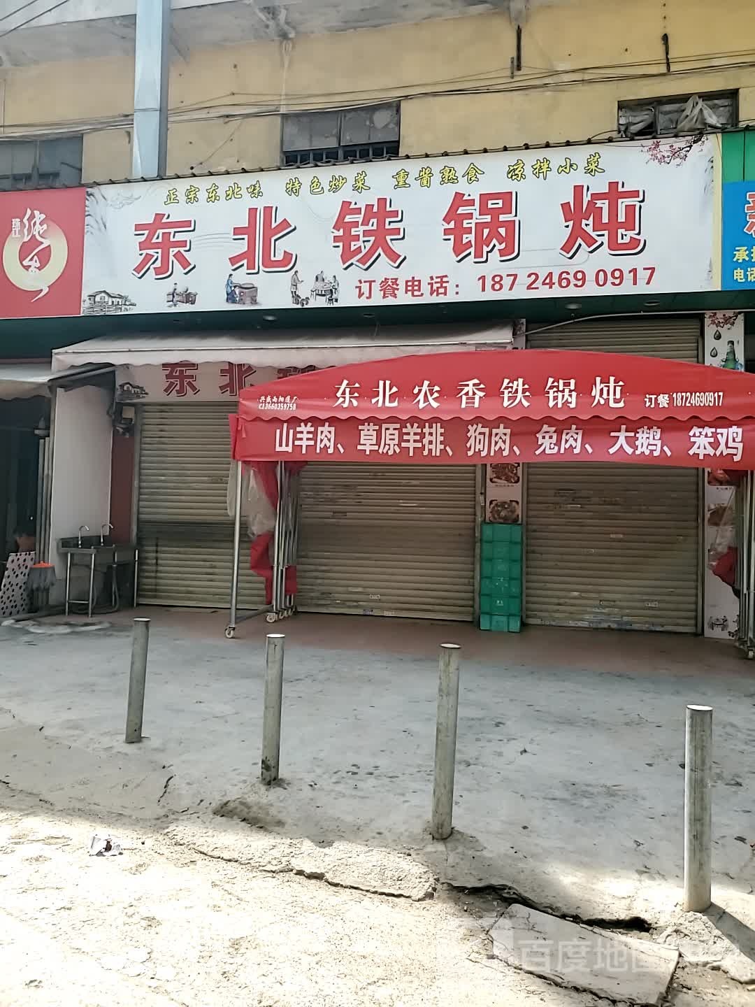 东北火锅炖