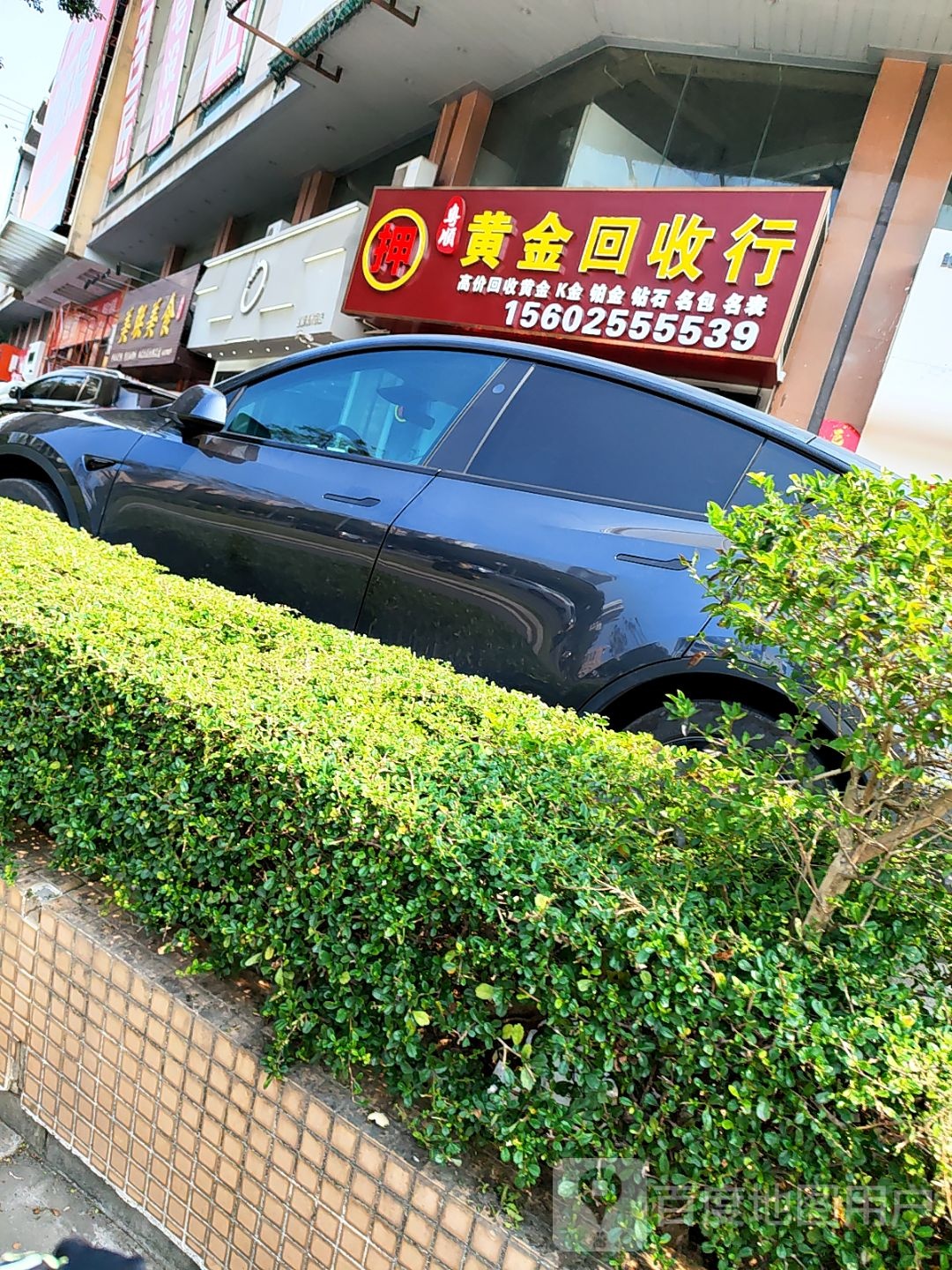 黄金回收行(益源大厦店)