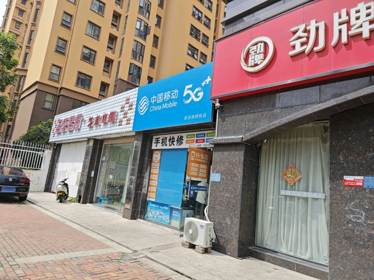 中国移动(良浩路授权店)