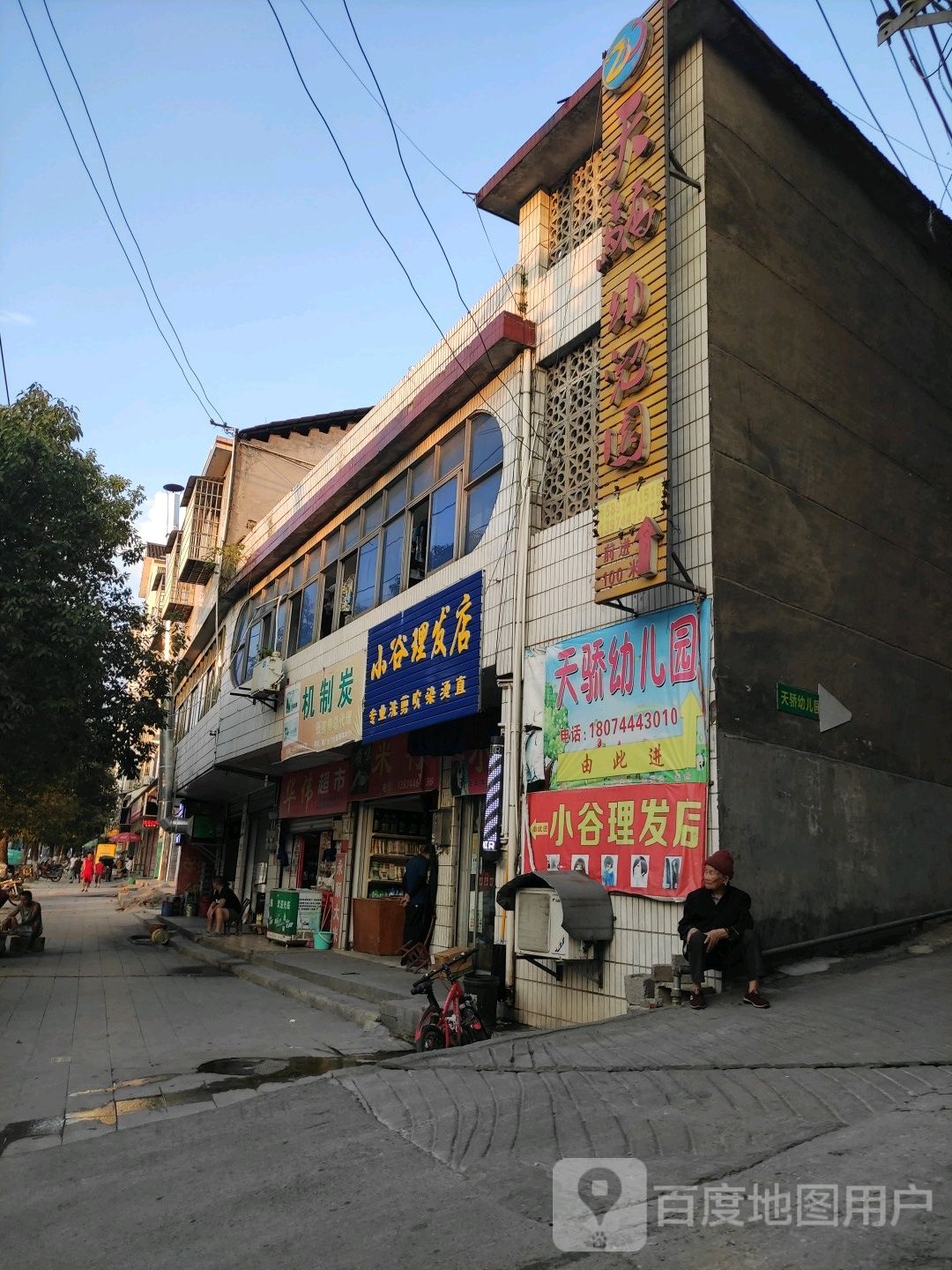 小谷理发店