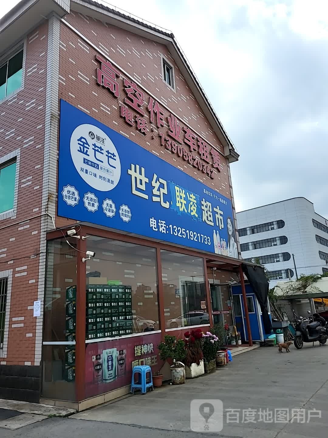 浙江省湖州市安吉县东滨社区五区61号世纪华联超市(乐三路店)