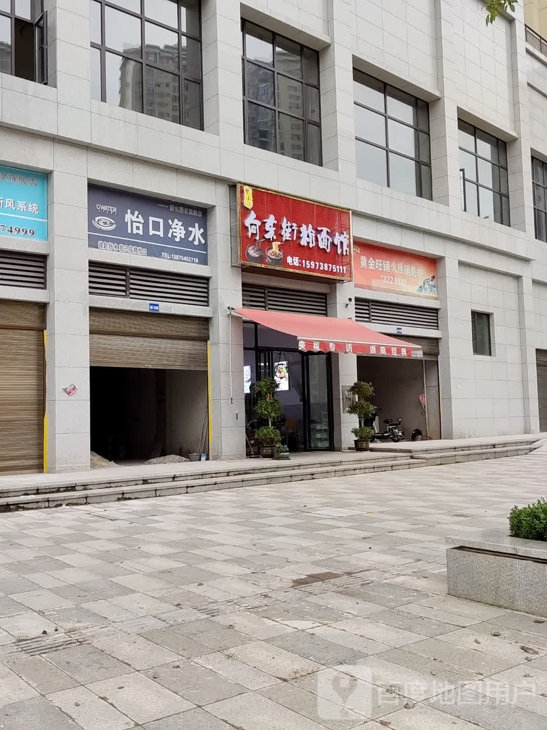 向东街粉面馆(金沙文苑店)