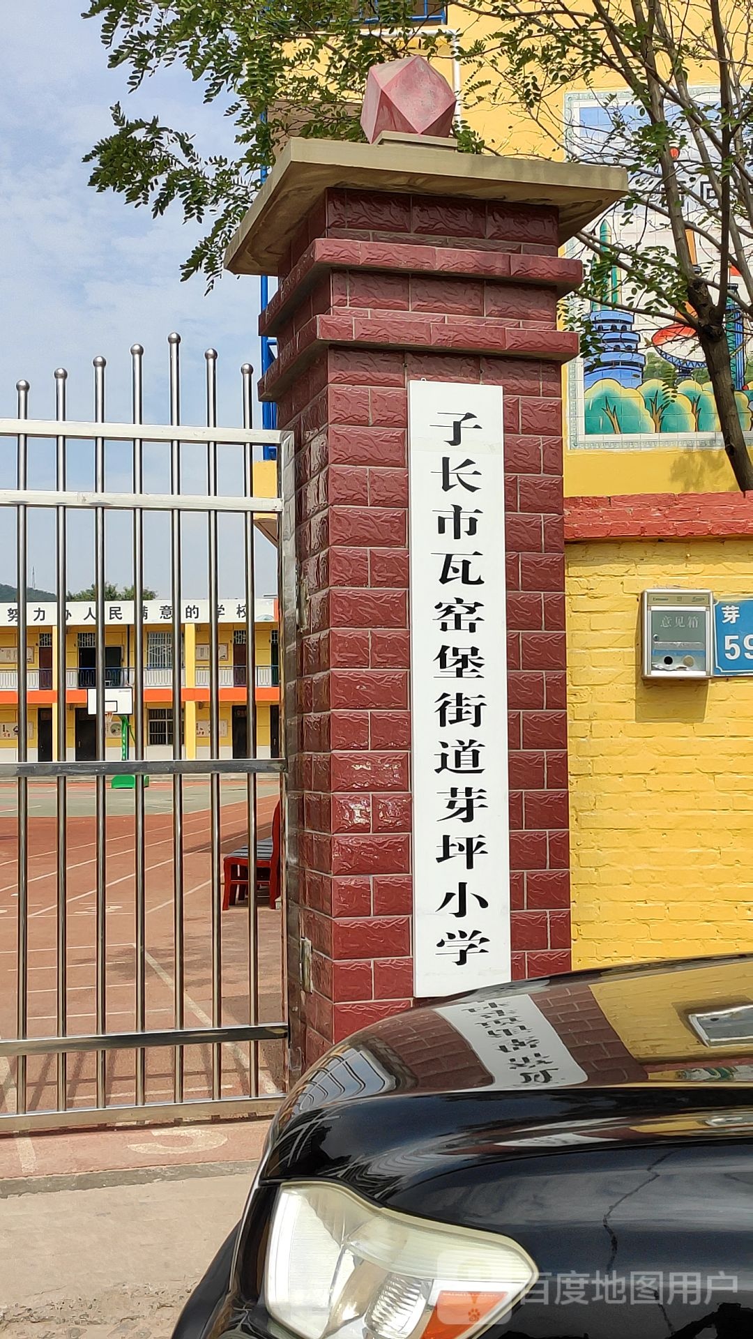 子长市瓦窑堡镇芽见坪小学