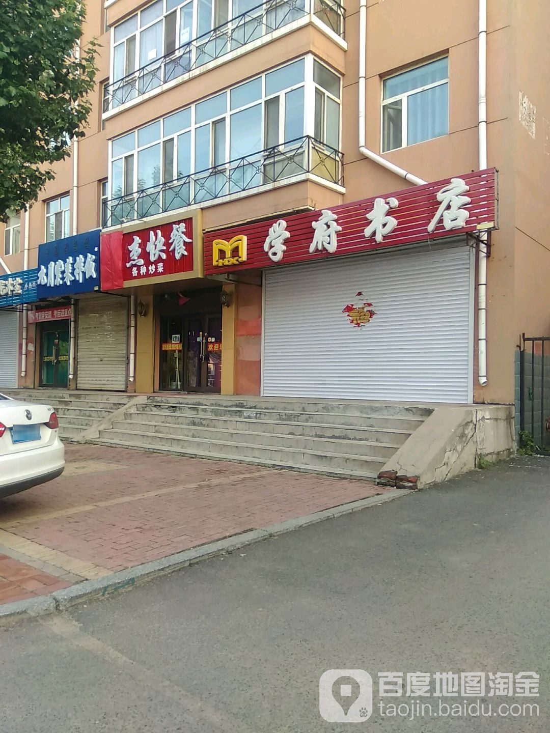 学府书店(南二道路店)