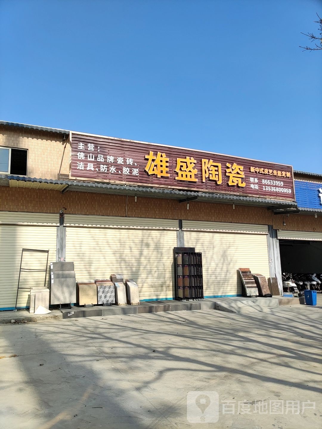 雄盛陶瓷
