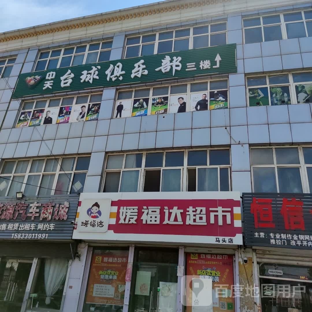 小贝乔氏台球