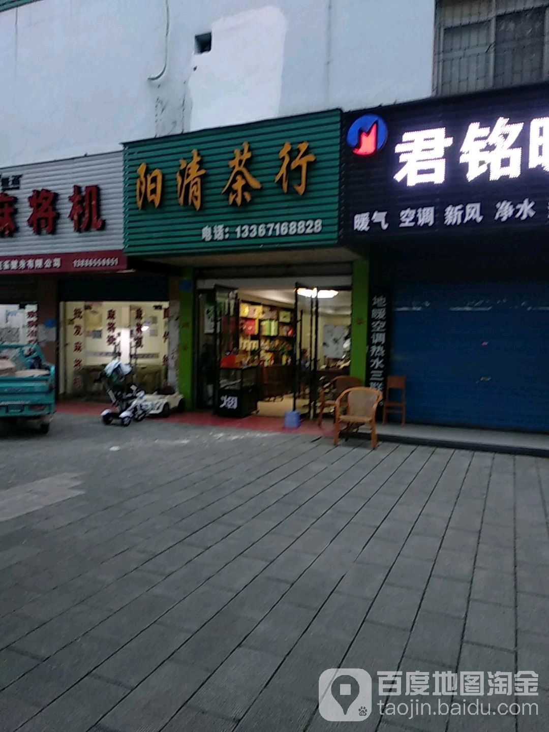 阳清茶行(北京西路店)