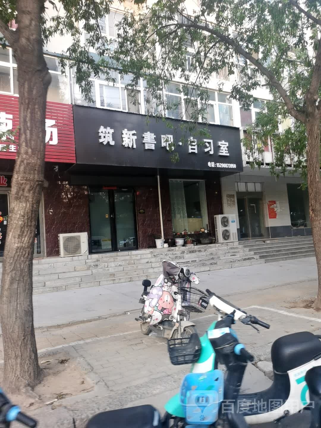 筑新书吧自习室