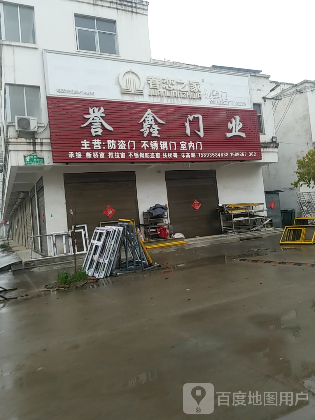 项城市三店镇誉鑫门业