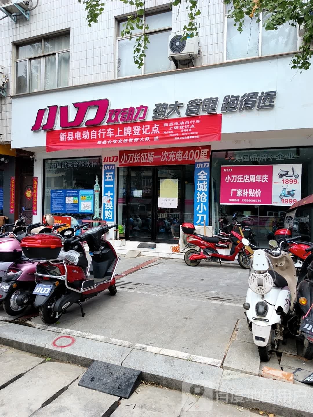 小刀电动车(京九南路店)