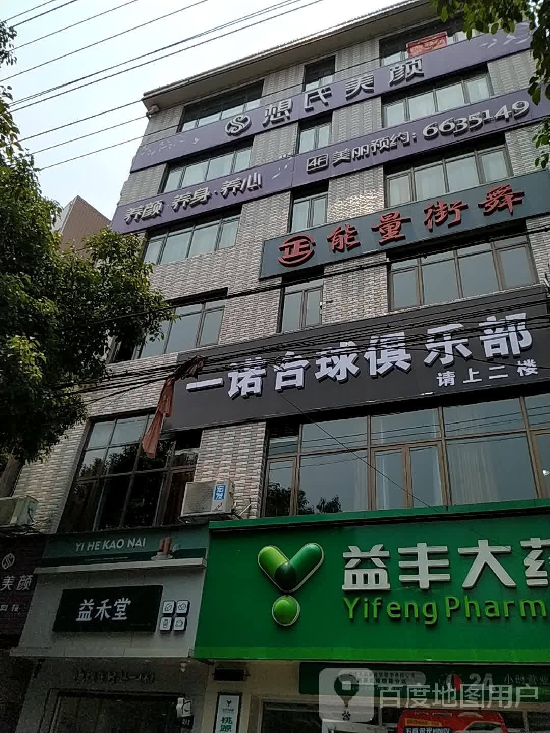 一诺台球