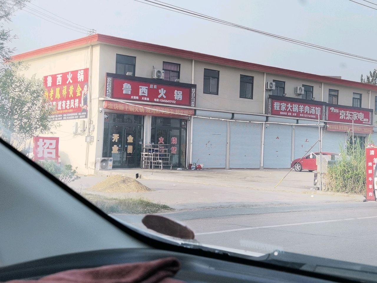 鲁西火锅(清真店)
