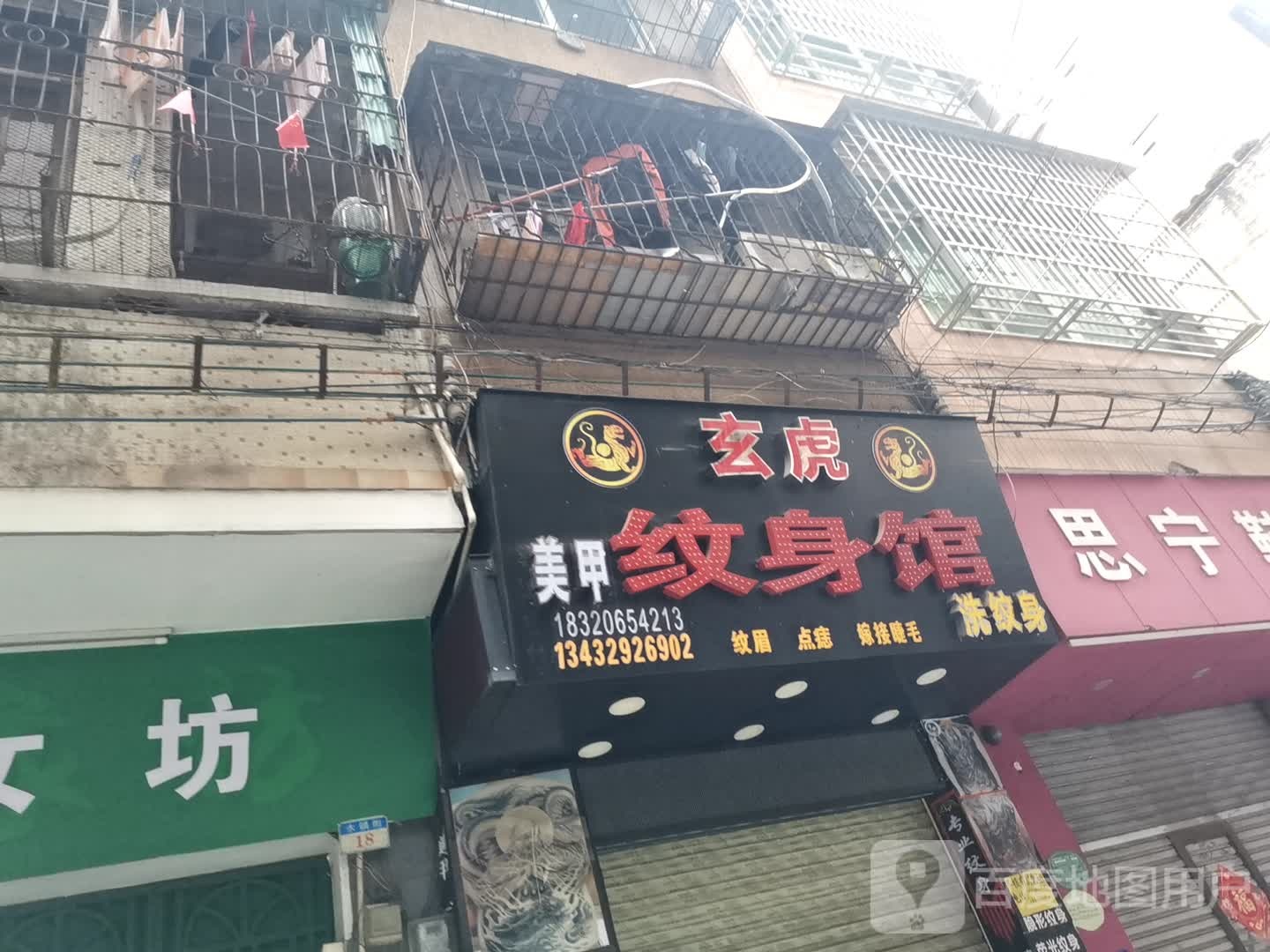 玄虎纹身(潘州公园店)