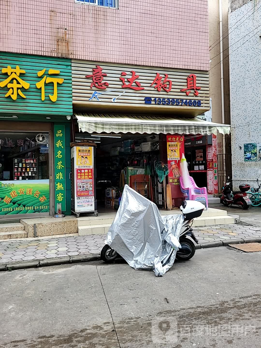 意达钓具