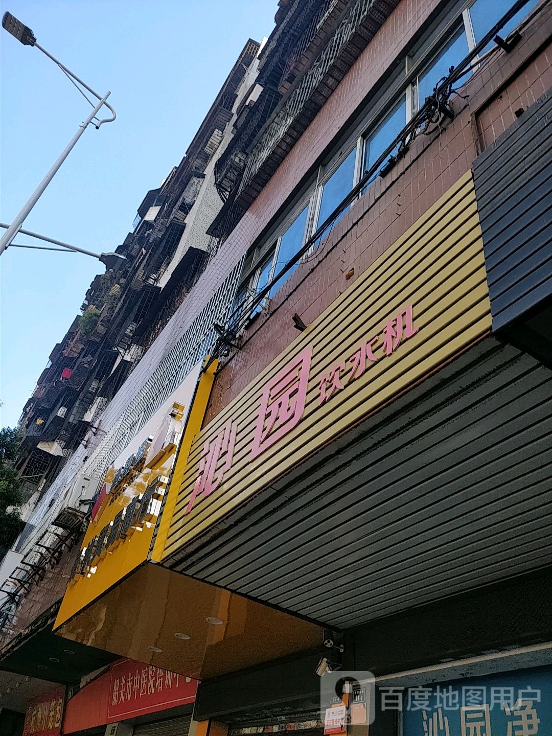 沁园净水设施(惠民南路店)