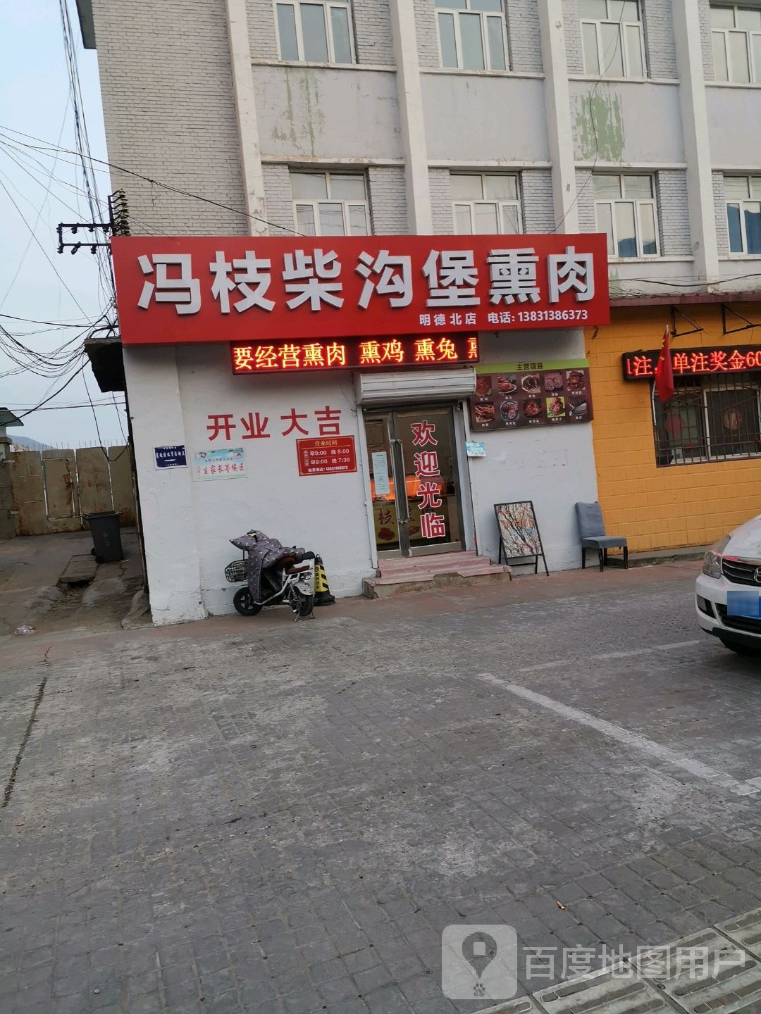 冯枝熏烤(桥西店)