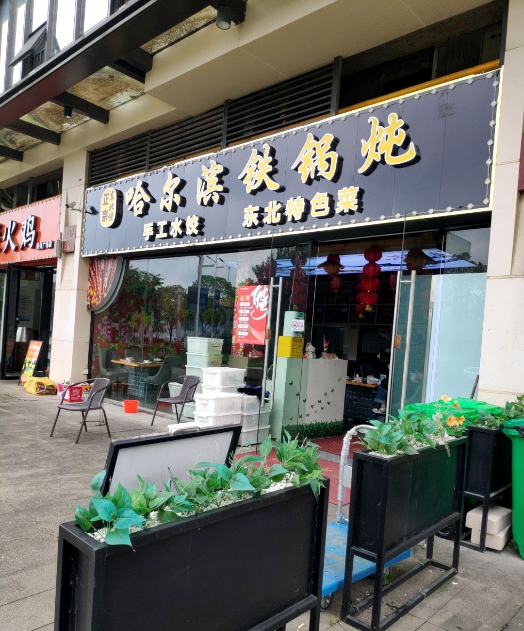 哈尔滨铁锅炖(吾悦广场店)