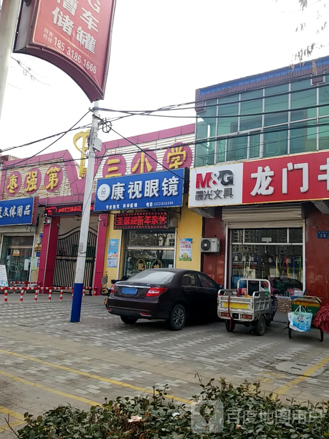 康视眼镜(裕华西街店)