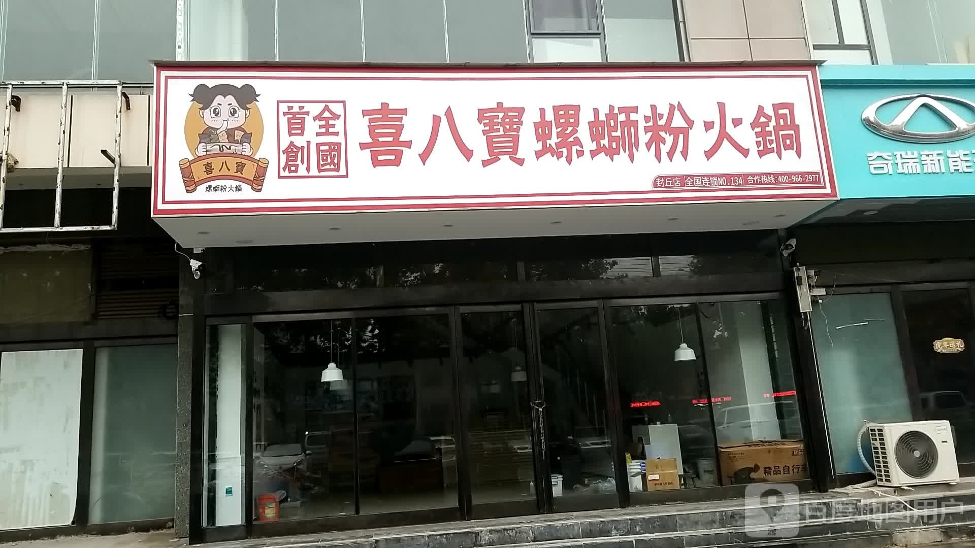 胖螺·螺蛳粉徐火锅(北干道店)