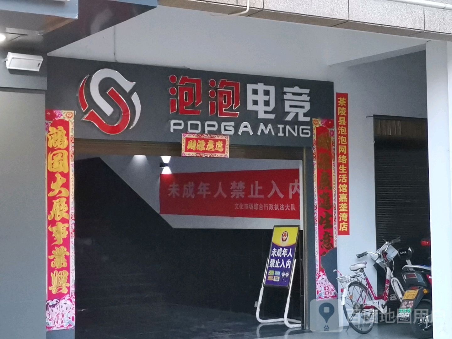 泡泡电竞(嘉垄湾旗舰店)