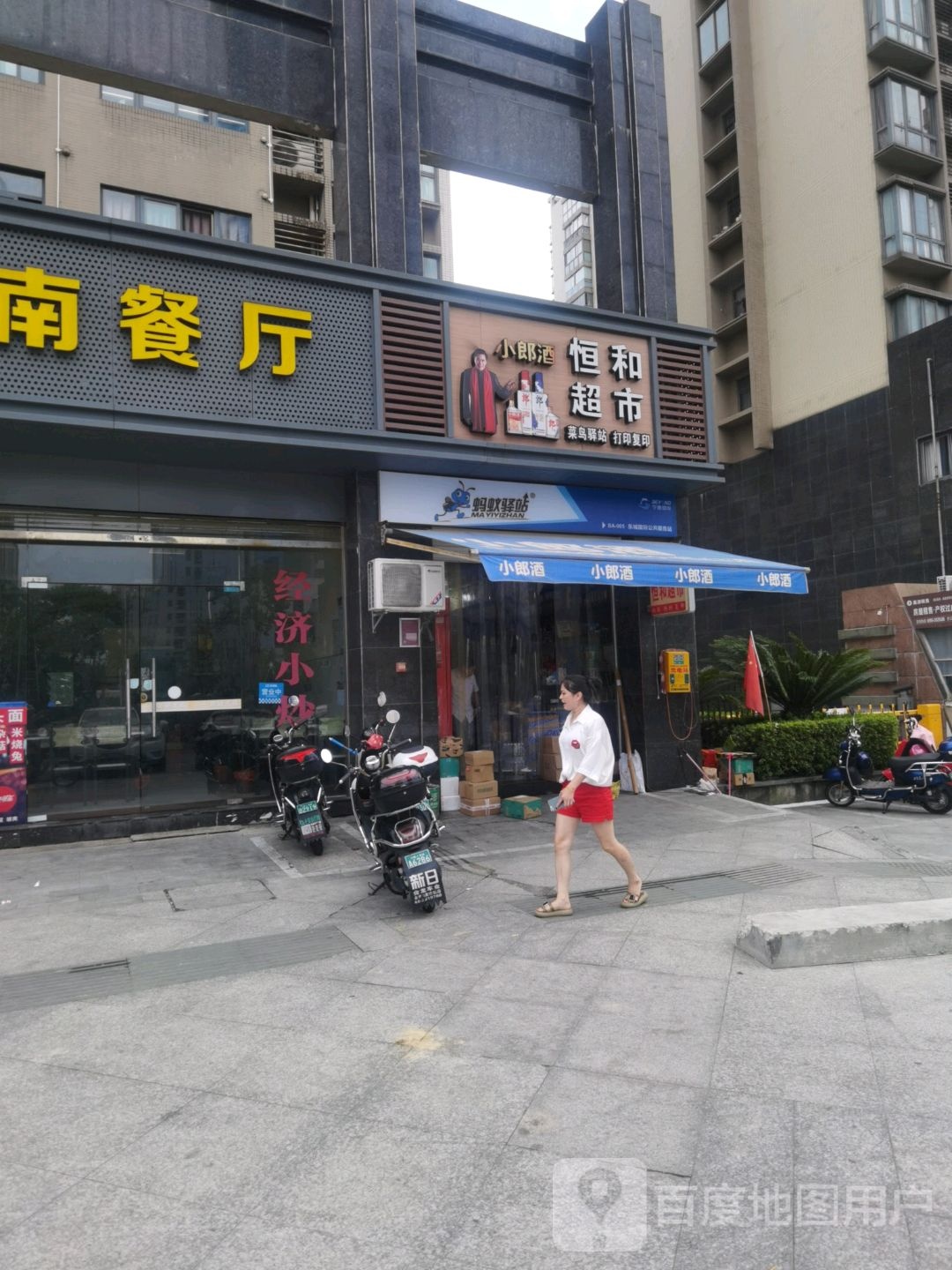 恒超市(闽东东路店)