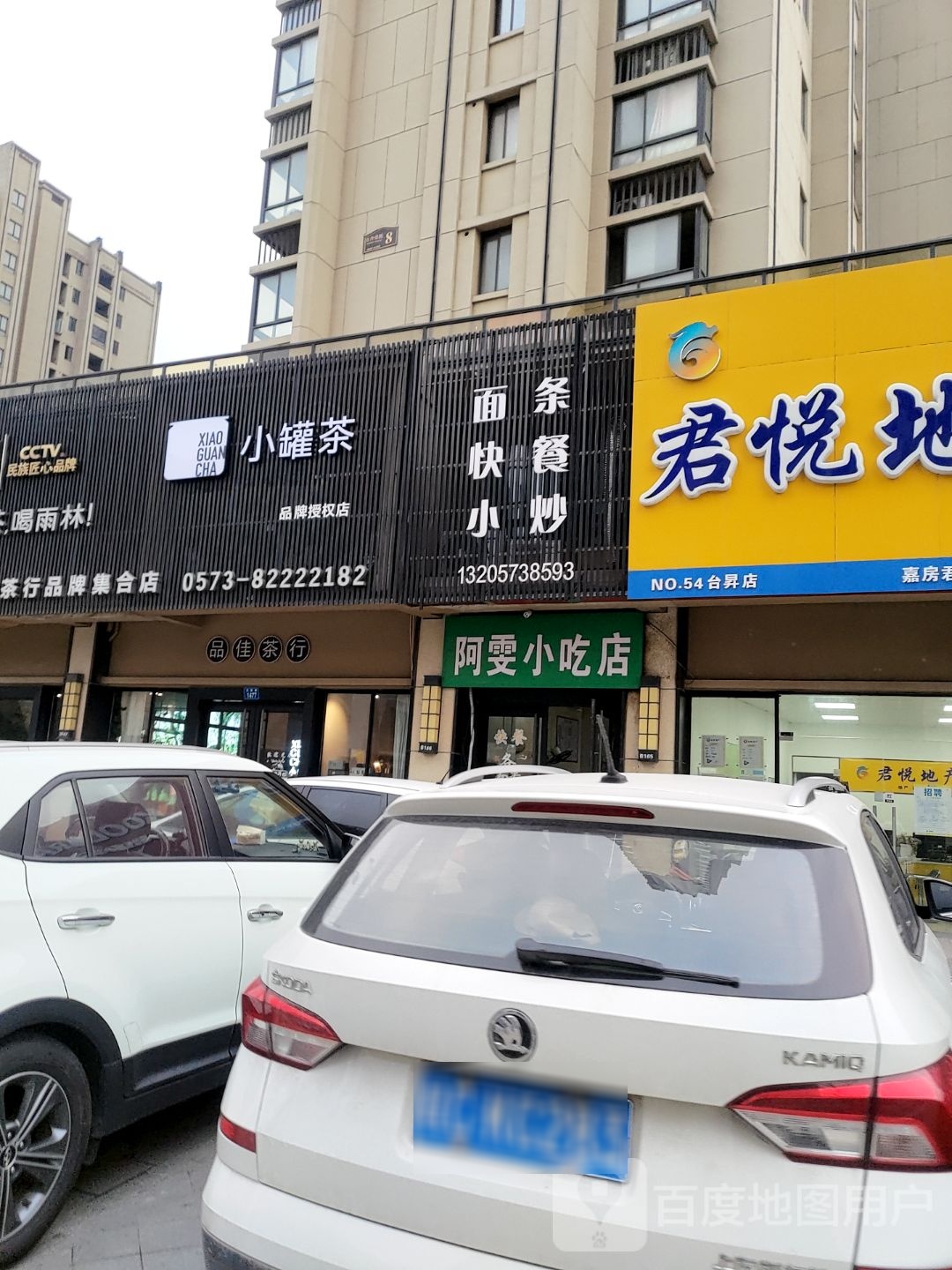 小罐茶(花园路店)