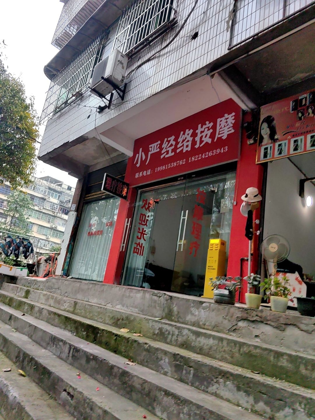 小严经络按摩