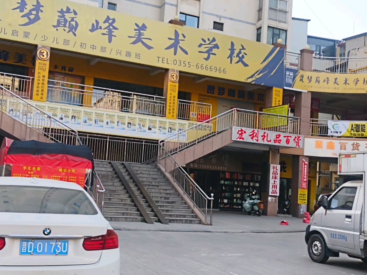 贾梦巅峰美术培训学校