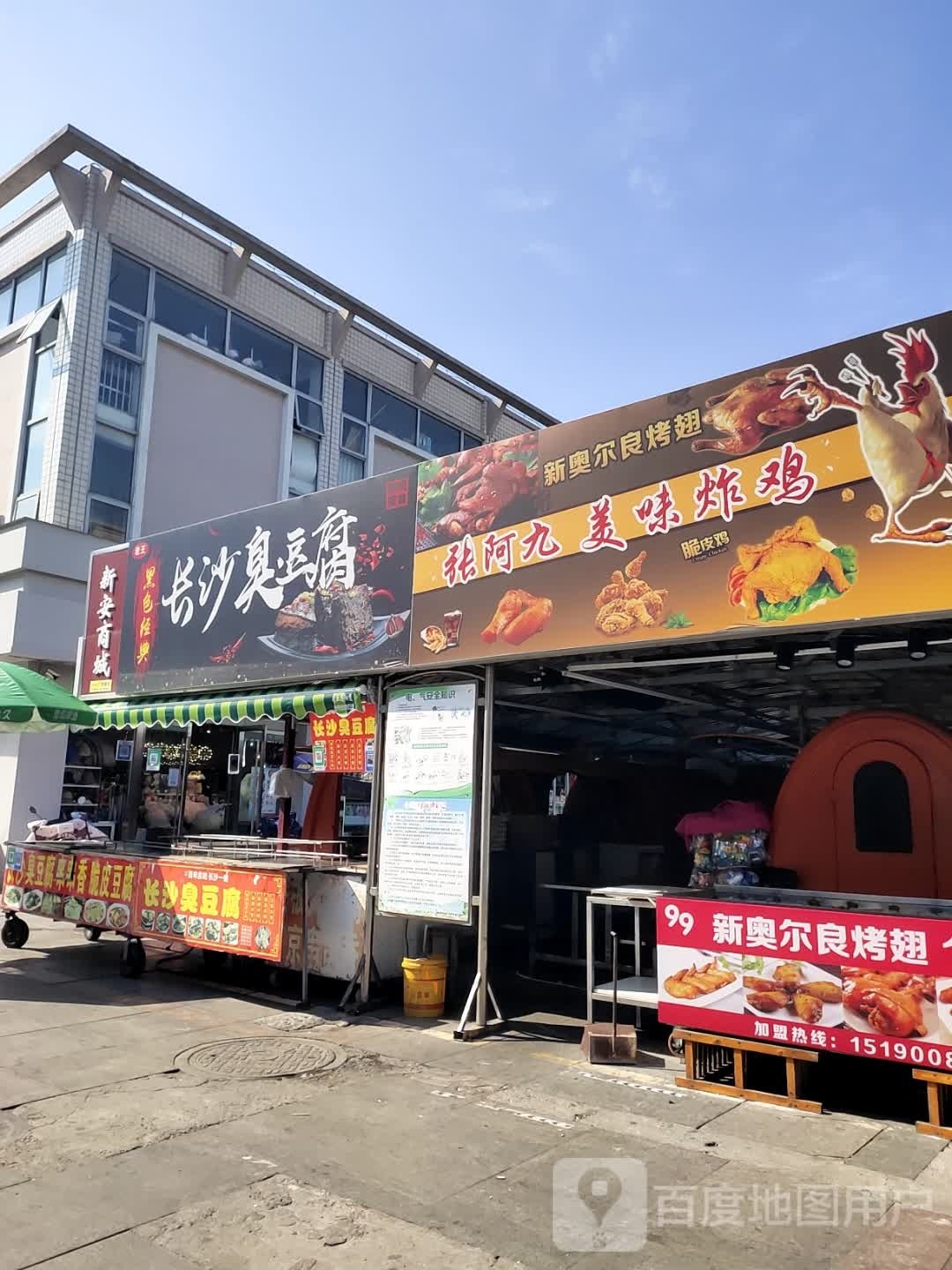 张阿九美味炸鸡